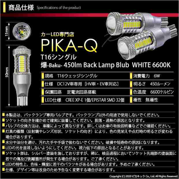 スズキ スペーシアカスタムHV (MK53S) 対応 LED バックランプ T16 爆-BAKU-450lm ホワイト 6600K 2個 後退灯  5-A-2