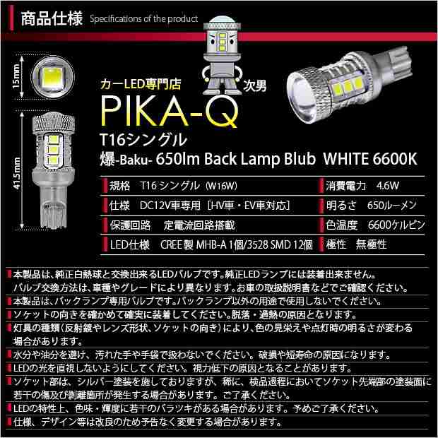 スズキ キャリイ (DA16T 3型) 対応 LED バックランプ T16 爆-BAKU-650lm ホワイト 6600K 1個 11-D-6の通販はau  PAY マーケット - ピカキュウ【車用LEDバルブ専門店＆サウナ用品】 | au PAY マーケット－通販サイト