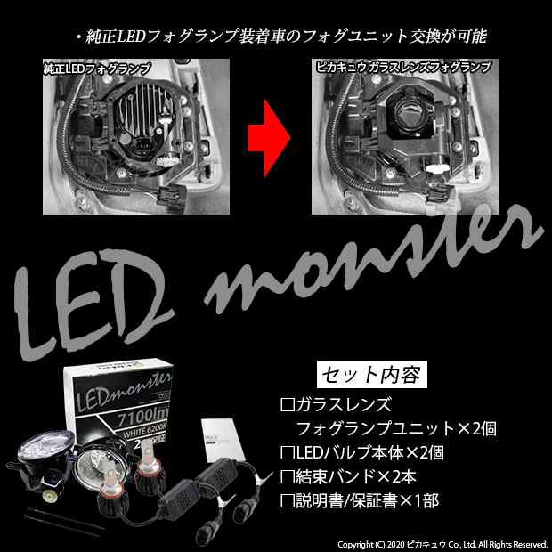 期間限定ポイント10倍 36 C 1 即納 トヨタ 純正ledフォグランプ装着車対応 Eマーク取得ガラスレンズフォグ付 Led Monster L7100 モの通販はau Pay マーケット ピカキュウモバイル カーled専門店