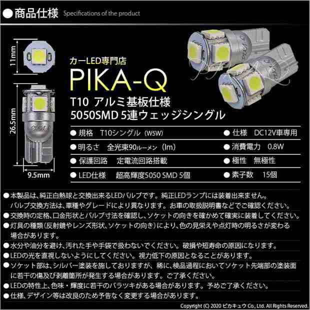 トヨタ カローラフィールダー HV (NKE160系 後期) 対応 LED ポジションランプ T10 5連 90lm ホワイト アルミ基板搭載 2個  車幅灯 2-B-5の通販はau PAY マーケット - ピカキュウ【車用LEDバルブ専門店＆サウナ用品】 | au PAY マーケット－通販サイト