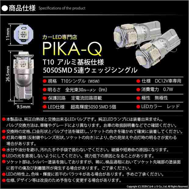 スバル XV (GT系) 対応 LED リアスモールランプ用LED バルブ T10 HIGH POWER 3CHIP SMD 5連ウェッジシングル球  レッド 2個 2-C-5の通販はau PAY マーケット - ピカキュウ【車用LEDバルブ専門店＆サウナ用品】 | au PAY マーケット－通販サイト