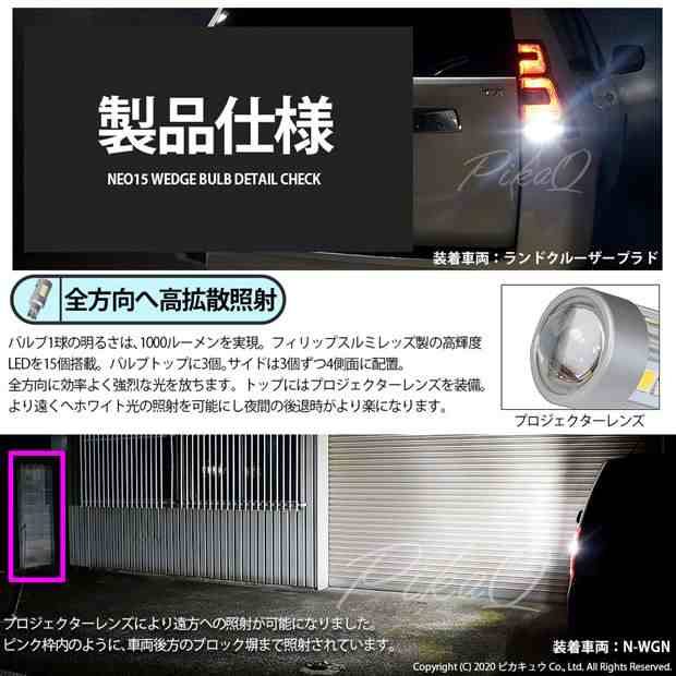 ニッサン セレナ ハイウェイスター (C27系 後期) 対応 LED バックランプ用LEDバルブ T16 NEO15 全光束1000lm ホワイト  6700k 後退灯 2個 の通販はau PAY マーケット - ピカキュウ【車用LEDバルブ専門店＆サウナ用品】 | au PAY  マーケット－通販サイト