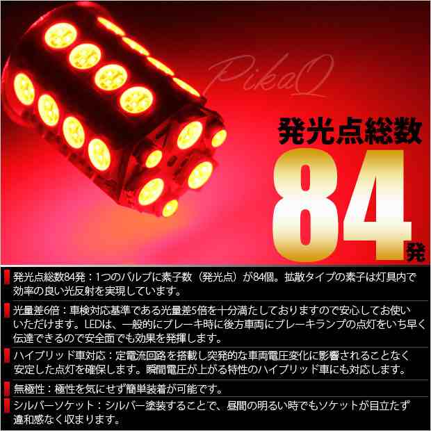 ニッサン モコ (MG33S 前期) LED テール＆ストップランプ T20D 3chip HYPER SMD 27連LED+1chip HYPER 3連  ダブルLED レッド 2個入 6-C-4の通販はau PAY マーケット - ピカキュウ【車用LEDバルブ専門店＆サウナ用品】 | au PAY  マーケット－通販サイト