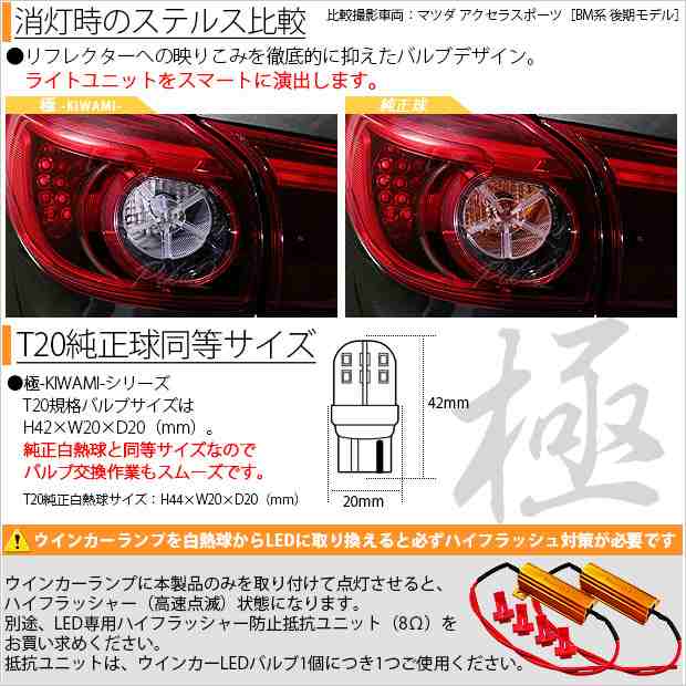 トヨタ プリウス (30系 後期) 対応 LED ウインカー(F/R) 対応 LED T20S 極-KIWAMI- (きわみ) 全光束270lm  ウェッジシングル球 2個 6-A-3の通販はau PAY マーケット - ピカキュウ【車用LEDバルブ専門店＆サウナ用品】 | au PAY  マーケット－通販サイト