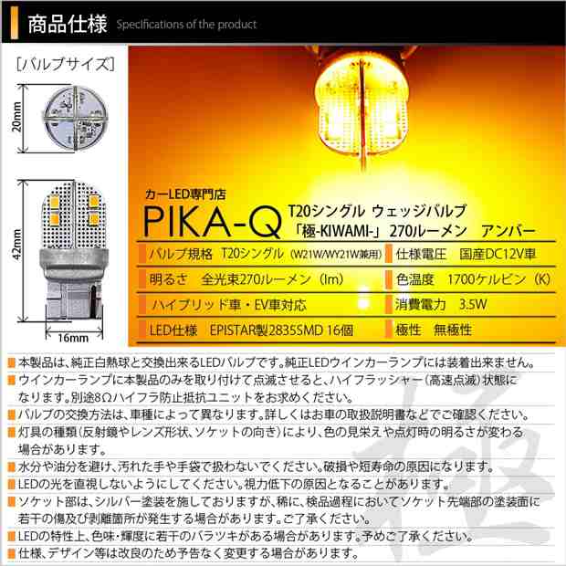 トヨタ アルファード (30系 前期) 対応 LED FR ウインカーランプ T20S SMD 30連 アンバー 2個 6-B-3