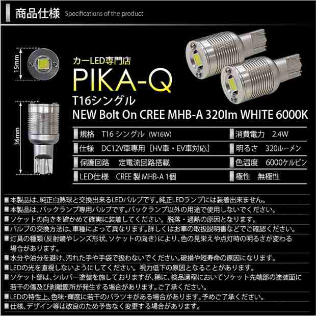 トヨタ タウンエース バン (S402M/412M) 対応 LED バックランプ T16 ボルトオン CREE MHB-A搭載 ホワイト 6000K  2個 5-C-3