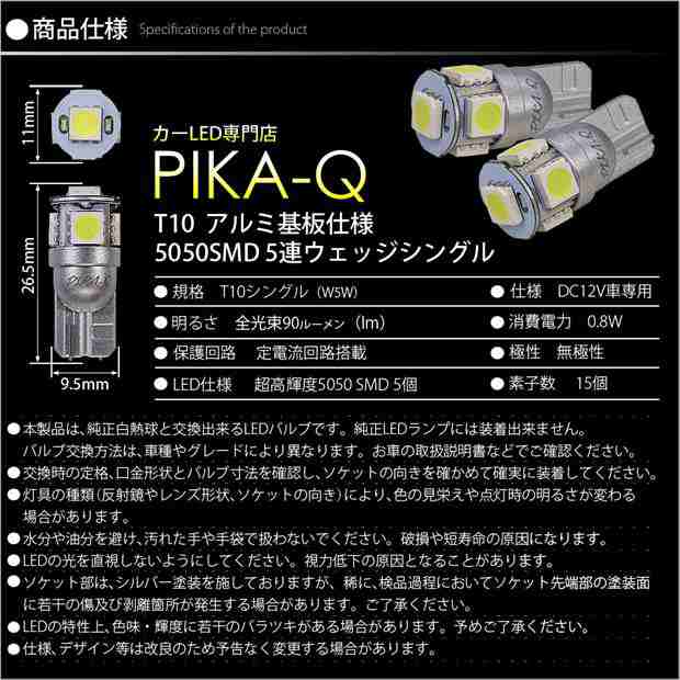 ダイハツ タントカスタム (L350S/360S) 対応 LED ポジションランプ T10 5連 90lm ホワイト アルミ基板搭載 2個 車幅灯  2-B-5の通販はau PAY マーケット - ピカキュウ【車用LEDバルブ専門店＆サウナ用品】 | au PAY マーケット－通販サイト