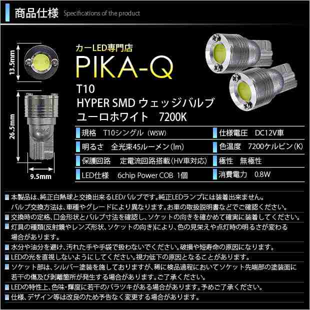 トヨタ アルファード (10系 前期) 対応 LED ポジションランプ T10 ボルトオン 45lm ユーロホワイト 7200K 2個 3-B-8の通販はau  PAY マーケット - ピカキュウ【車用LEDバルブ専門店＆サウナ用品】 | au PAY マーケット－通販サイト