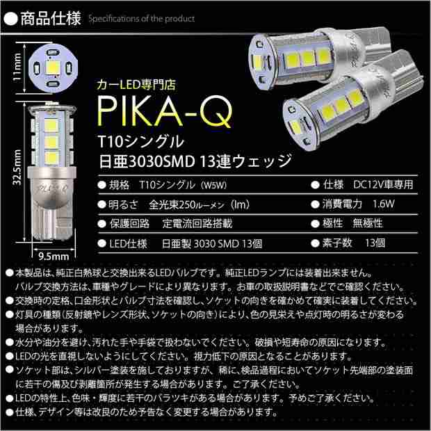 トヨタ アルファード (10系 前期) 対応 LED ポジションランプ T10 日亜3030 13連 250lm ホワイト 2個 6500K  11-H-7の通販はau PAY マーケット - ピカキュウ【車用LEDバルブ専門店＆サウナ用品】 | au PAY マーケット－通販サイト