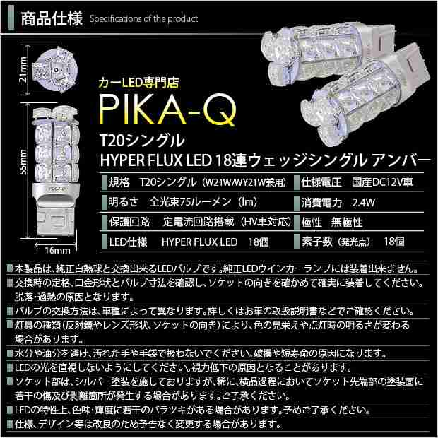 トヨタ アクア (10系 後期) 対応 LED FR ウインカーランプ T20S FLUX 18連 アンバー 2個 2-A-4の通販はau PAY  マーケット - ピカキュウ【車用LEDバルブ専門店＆サウナ用品】 | au PAY マーケット－通販サイト