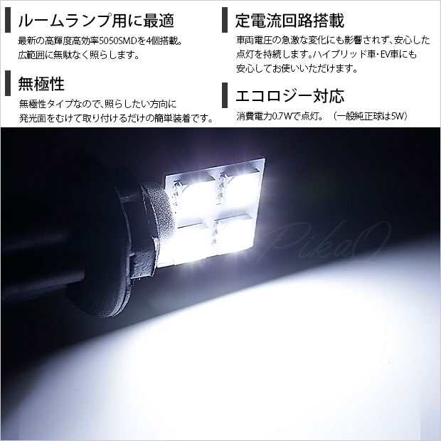 3 C 6 即納 トヨタ マークx Grx120系 前期 対応 ルーム バニティ 対応 T10 High Power 3chip Smd 平4連 Led球 白 バニティ 2球の通販はau Pay マーケット ピカキュウモバイル カーled専門店