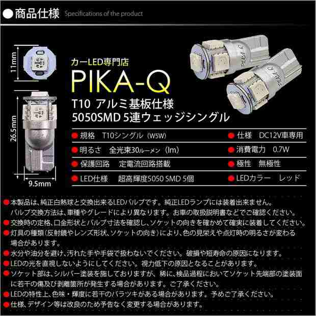 ニッサン ノート e-POWER (HE12) 対応 LED リアスモール T10 High Power 3chip SMD 5連LEDウェッジシングル 球レッド2球 2-C-5の通販はau PAY マーケット - ピカキュウ【車用LEDバルブ専門店＆サウナ用品】 | au PAY マーケット－通販サイト