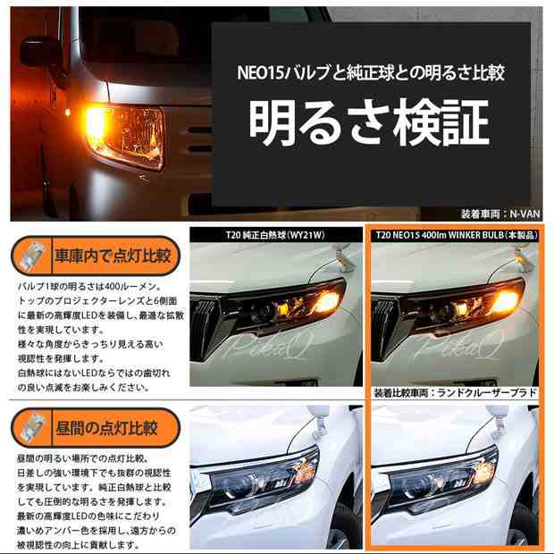 トヨタ アクア (10系 中期) 対応 LED FR ウインカーランプ T20S NEO15 400lm アンバー 2個 6-A-8