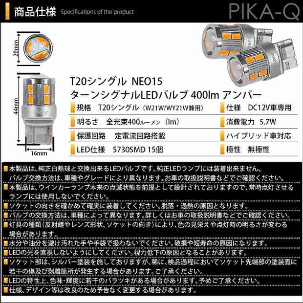 トヨタ アクア (10系 中期) 対応 LED FR ウインカーランプ T20S NEO15 400lm アンバー 2個 6-A-8の通販はau  PAY マーケット - ピカキュウ【車用LEDバルブ専門店＆サウナ用品】 | au PAY マーケット－通販サイト