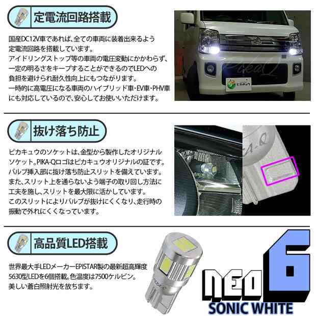 ダイハツ ムーヴ (LA150S/LA160S 前期) 対応 LED T10 LED NEO6 160lm ソニックホワイト 蒼白色 7500k 2個  11-H-9の通販はau PAY マーケット - ピカキュウ【車用LEDバルブ専門店＆サウナ用品】 | au PAY マーケット－通販サイト