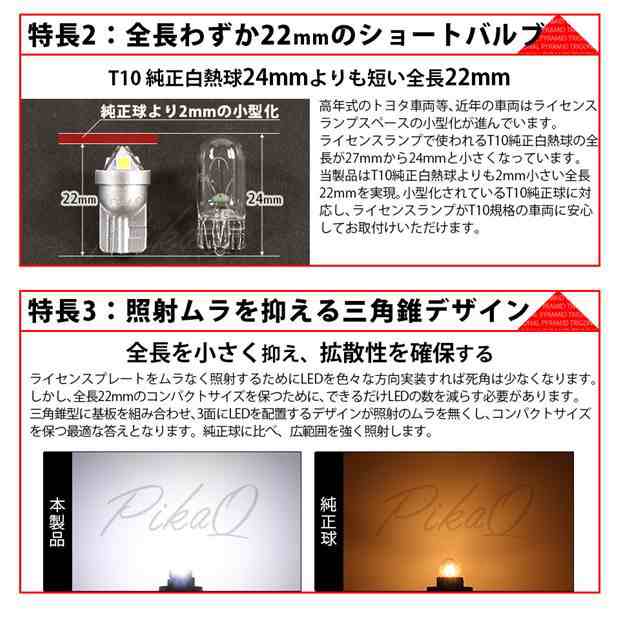 トヨタ アクア (10系 後期) 対応 LED ライセンスランプ T10 トライアングルピラミッド 110lm ホワイト 6600K 2個 ナンバー灯  3-C-4の通販はau PAY マーケット - ピカキュウ【車用LEDバルブ専門店＆サウナ用品】 | au PAY マーケット－通販サイト