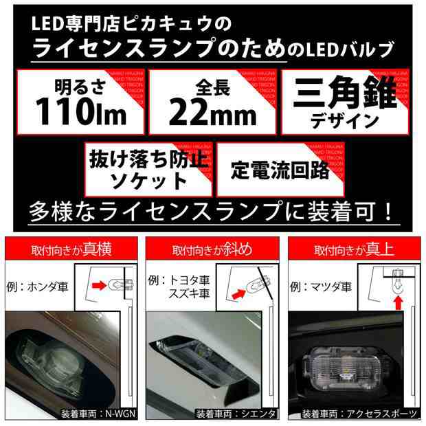 トヨタ エスクァイア (80系 後期) 対応 LED ライセンスランプ T10 トライアングルピラミッド 110lm ホワイト 6600K 2個  ナンバー灯 3-C-4の通販はau PAY マーケット - ピカキュウ【車用LEDバルブ専門店＆サウナ用品】 | au PAY マーケット－通販サイト