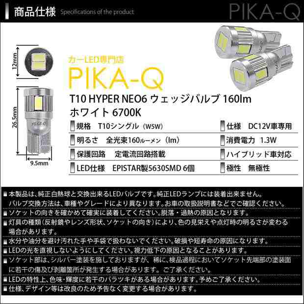 トヨタ アクア (10系 中期) 対応 LED ライセンスランプ T10 HYPER NEO 6 160lm サンダーホワイト 6700K 2個 2-C-10の通販はau  PAY マーケット - ピカキュウ【車用LEDバルブ専門店＆サウナ用品】 | au PAY マーケット－通販サイト