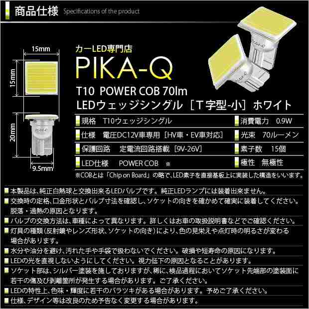 1392円 トヨタ シエンタ (170系 前期) 対応 LED フロントルームランプ T10 COB タイプB T字型 70lm ホワイト 2個 4-B-7