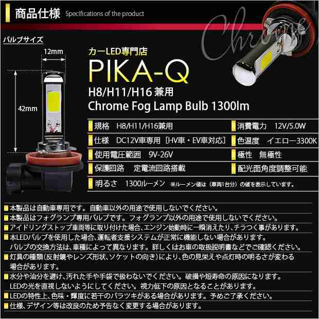 トヨタ クラウンアスリート (200系 後期) 対応 LED フォグランプ ドライバー内蔵クローム 1300lm 黄 3300K H8 2個  11-A-6の通販はau PAY マーケット - ピカキュウ【車用LEDバルブ専門店＆サウナ用品】 | au PAY マーケット－通販サイト