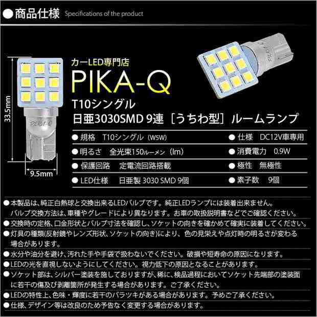 スズキ ハスラー (MR52S/92S) 対応 LED バルブ リアルームランプ T10 日亜3030 9連 うちわ型 150lm ホワイト 1個 11 -H-23の通販はau PAY マーケット - ピカキュウ【車用LEDバルブ専門店＆サウナ用品】 | au PAY マーケット－通販サイト