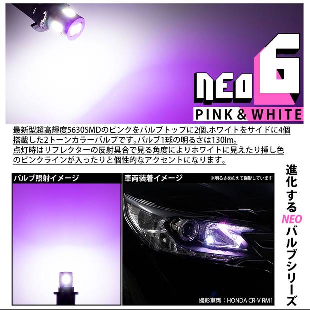 トヨタ ヴィッツ 130系 中期 ハロゲンランプ 装着車 Led ポジションランプ 競技車専用 T10 Hyper Neo 6 ピンク ホワイト 2個入 2 Dの通販はau Pay マーケット ピカキュウモバイル カーled専門店