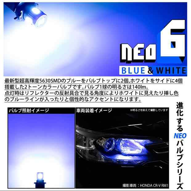 トヨタ クラウンアスリート (200系 後期) 対応 LED ポジションランプ 競技車専用 T10 HYPER NEO 6 ブルー＆ホワイト 2個  2-D-9