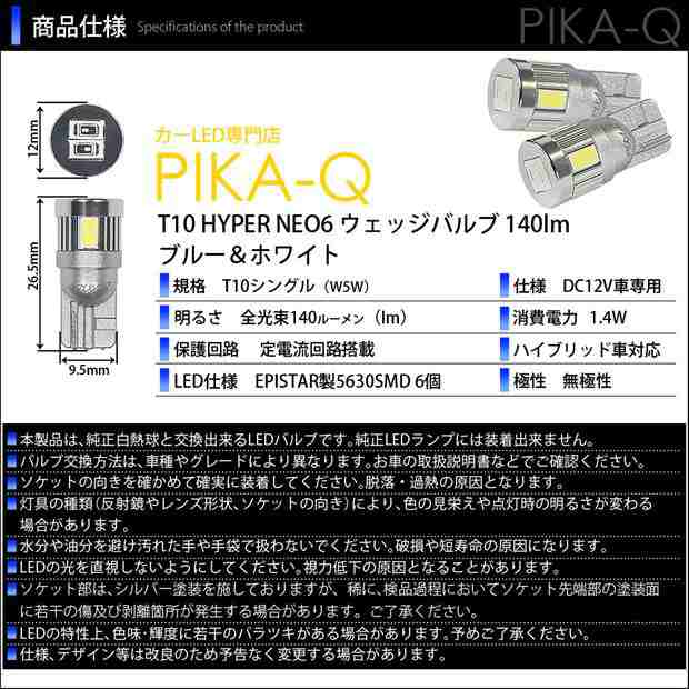 トヨタ クラウンアスリート (200系 後期) 対応 LED ポジションランプ 競技車専用 T10 HYPER NEO 6 ブルー＆ホワイト 2個  2-D-9の通販はau PAY マーケット - ピカキュウ【車用LEDバルブ専門店＆サウナ用品】 | au PAY マーケット－通販サイト