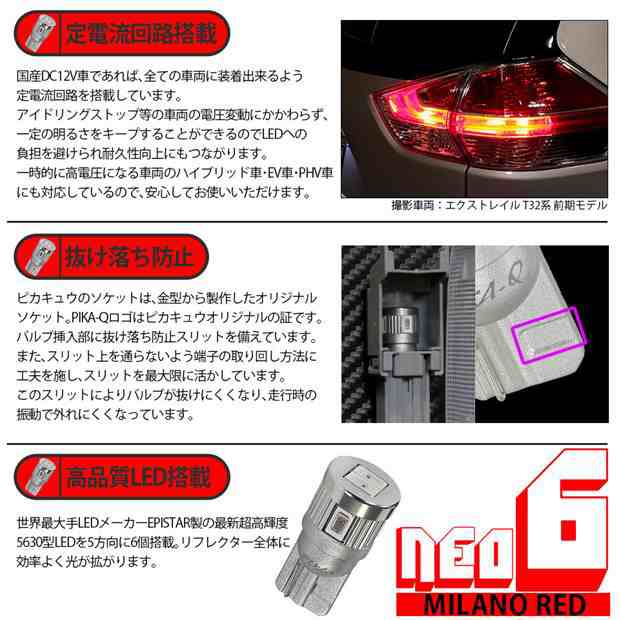 トヨタ タウンエース バン (S402M/412M) 対応 LED ハイマウントストップランプ T10 HYPER NEO 6 55lm ミラノレッド  1個 2-D-7