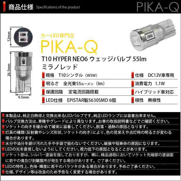 トヨタ タウンエース バン (S402M/412M) 対応 LED ハイマウントストップランプ T10 HYPER NEO 6 55lm ミラノレッド  1個 2-D-7
