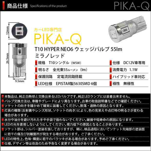 トヨタ タウンエース バン (S402M/412M) 対応 LED ハイマウントストップランプ T10 HYPER NEO 6 55lm ミラノレッド  1個 2-D-7の通販はau PAY マーケット - ピカキュウ【車用LEDバルブ専門店＆サウナ用品】 | au PAY マーケット－通販サイト