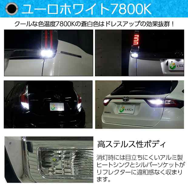 トヨタ タウンエース バン (S402M/412M) 対応 LED バックランプ T16 ボルトオン SMD 蒼白色 ユーロホワイト 7800K 2個  5-C-2の通販はau PAY マーケット - ピカキュウ【車用LEDバルブ専門店＆サウナ用品】 | au PAY マーケット－通販サイト