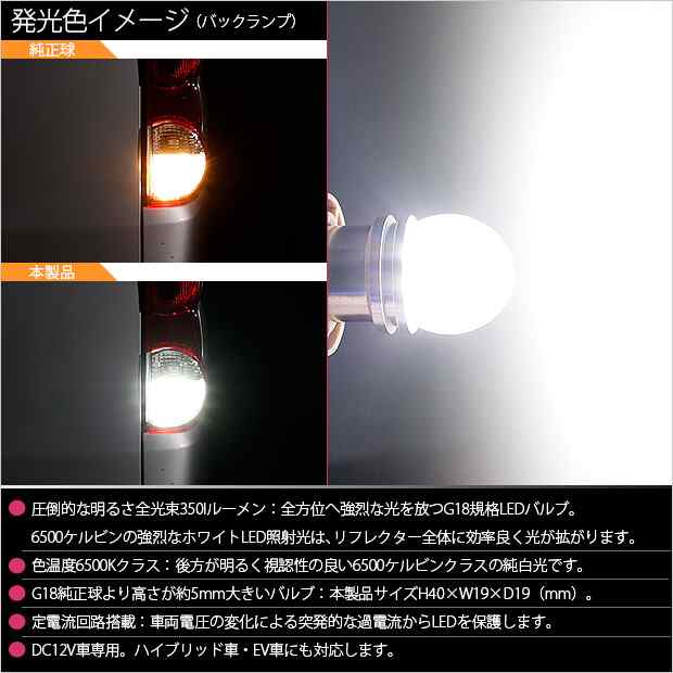 スズキ スイフトスポーツ (ZC31S) 対応 LED バックランプ 350lm G18 (BA15s) 350lm 口金球 白6500K 180°  2個 5-C-8の通販はau PAY マーケット - ピカキュウ【車用LEDバルブ専門店＆サウナ用品】 | au PAY マーケット－通販サイト