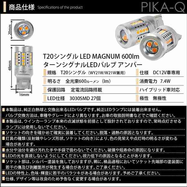 トヨタ ルーミー (M900A/M910A) 対応 LED ウインカーランプ (フロント・リア) 用 T20s LED MAGNUM 600lm  ウェッジシングル ピンチ部違いの通販はau PAY マーケット - ピカキュウ【車用LEDバルブ専門店＆サウナ用品】 | au PAY  マーケット－通販サイト