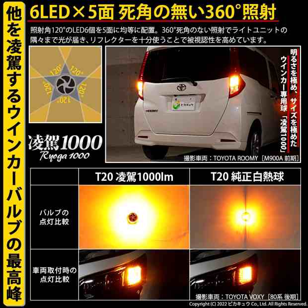 トヨタ ハリアー (60系 後期) 対応 LED ハイフラ防止 FR ウインカーランプ T20S 凌駕-RYOGA1000- 1000lm アンバー  2個 11-J-1の通販はau PAY マーケット ピカキュウ【世界のクリスマス用品＆サウナ用品】 au PAY マーケット－通販サイト