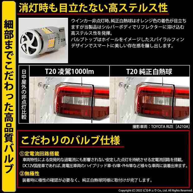 ピカキュウ トヨタ ルーミー (M900A/M910A) 対応 LED ハイフラ防止 FR ウインカーランプ T20S 凌駕-RYOGA1000- 1000lm アンバー 2個 11-J-1