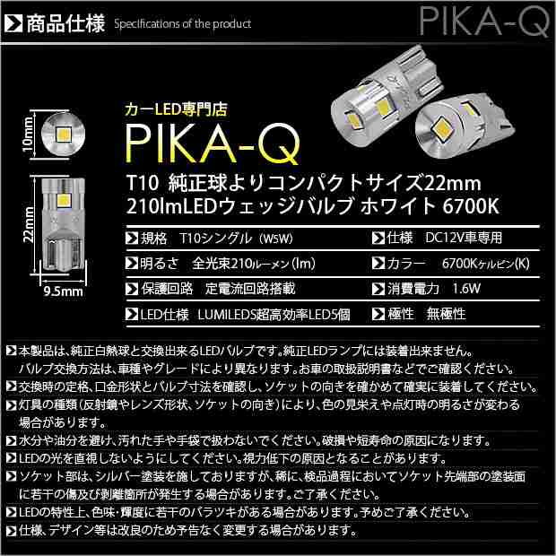 スズキ ハスラー (MR52S/92S) ハロゲンヘッドライト車 対応 LED バルブ ポジションランプ T10 210lm ホワイト 6700K 2個  11-H-11の通販はau PAY マーケット - ピカキュウ【車用LEDバルブ専門店＆サウナ用品】 | au PAY マーケット－通販サイト