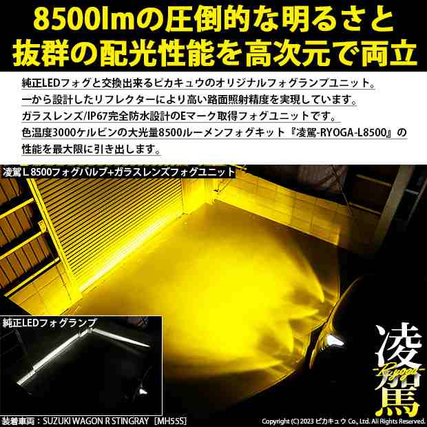 スズキ スペーシアカスタムHV (MK53S) 対応 H11 LED ガラスレンズ フォグランプキット 純正 バルブ 凌駕 L8500 8500lm  イエロー 黄色 300の通販はau PAY マーケット - ピカキュウ【車用LEDバルブ専門店＆サウナ用品】 | au PAY マーケット－通販サイト