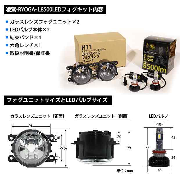 スズキ スペーシアカスタムHV (MK53S) 対応 H11 LED ガラスレンズ フォグランプキット 純正 バルブ 凌駕 L8500 8500lm  イエロー 黄色 300の通販はau PAY マーケット - ピカキュウ【車用LEDバルブ専門店＆サウナ用品】 | au PAY マーケット－通販サイト