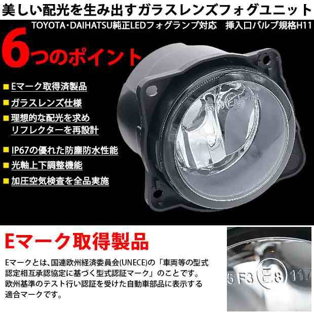 トヨタ ライズ (A200A/210A) 対応 H11 LED ガラスレンズ フォグランプキット 純正 凌駕 L8500 8500lm ホワイト  6500K H11 44-C-3の通販はau PAY マーケット - ピカキュウ【車用LEDバルブ専門店＆サウナ用品】 | au PAY  マーケット－通販サイト