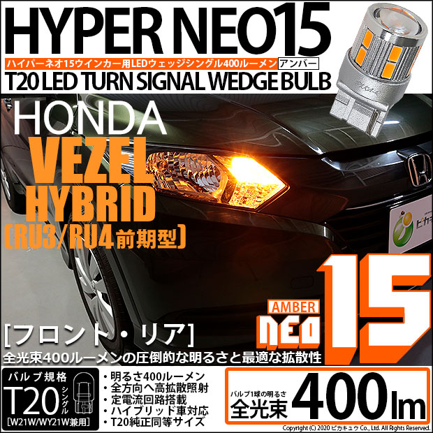 Ledウインカー ホンダ ヴェゼルハイブリッド 対応 セット Smktarunaterpadu2 Sch Id