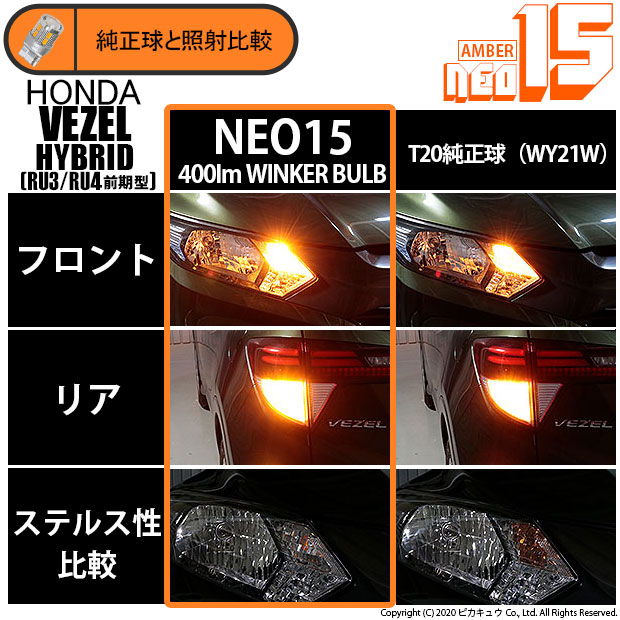 Ledウインカー ホンダ ヴェゼルハイブリッド 対応 セット Smktarunaterpadu2 Sch Id