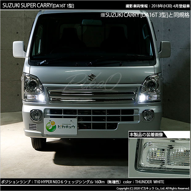 スズキ スーパーキャリィ ヘッドライト T10 LED ルームランプ 8個セット | キャリイトラック DA16T DA63T スーパーキャリイ DA16T LED