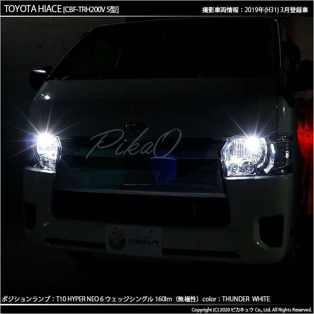 トヨタ ハイエース (200系 5型) 対応 LED T10 ポジションランプ HYPER NEO 6 160lm サンダーホワイト 6700K 2個  2-C-10