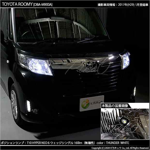 トヨタ ルーミー (M900A/M910A) 対応 LED T10 ポジションランプ用LED☆T10 HYPER NEO 6 WEDGE サンダーホワイト  １球 2-D-1の通販はau PAY マーケット - ピカキュウ【車用LEDバルブ専門店＆サウナ用品】 | au PAY マーケット－通販サイト