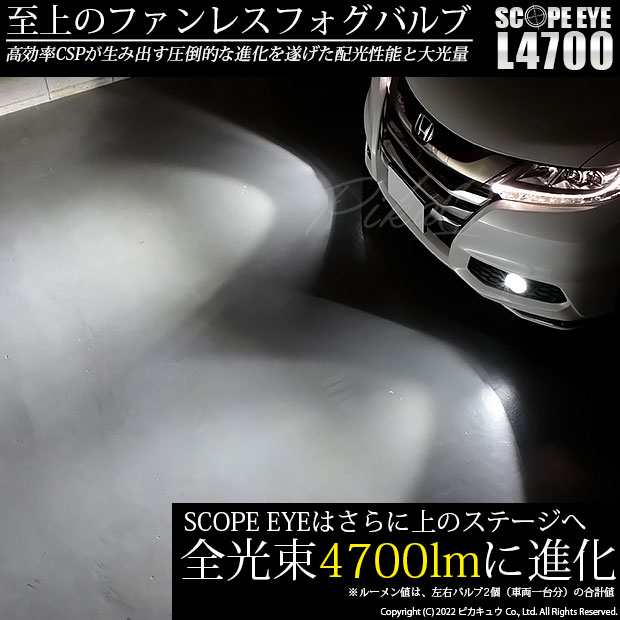 ホンダ オデッセイ (RC系 前期) 対応 LED SCOPE EYE L4700 フォグランプキット 4700lm ホワイト 6500K H8 17 -A-1の通販はau PAY マーケット - ピカキュウ【車用LEDバルブ専門店＆サウナ用品】 | au PAY マーケット－通販サイト