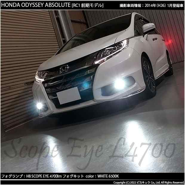 ホンダ オデッセイ (RC系 前期) 対応 LED SCOPE EYE L4700 フォグランプキット 4700lm ホワイト 6500K H8  17-A-1｜au PAY マーケット