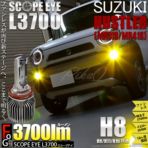 スズキ ハスラー (MR31S/41S) 対応 LED SCOPE EYE L3700 フォグランプキット 3700lm イエロー 3000K H8 18-A-1の通販は 13,200円
