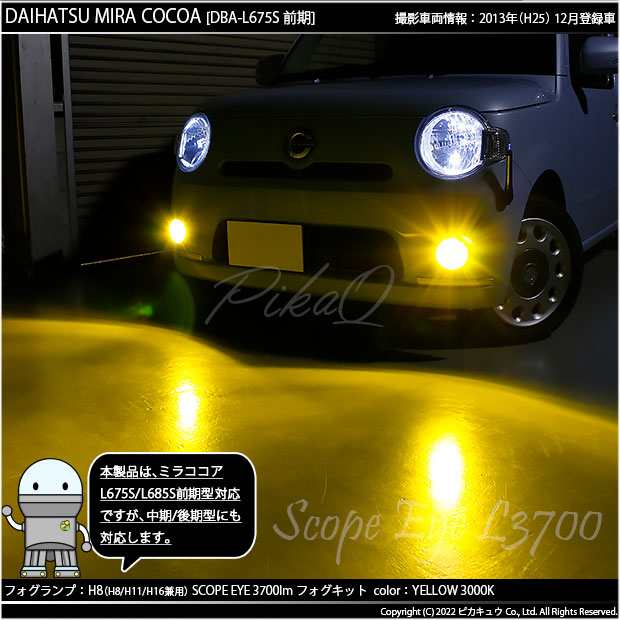 ミラ ココア H21.8-H24.3 L675・685S フォグランプ H8 H11 H16 LED3色フィルムタイプ