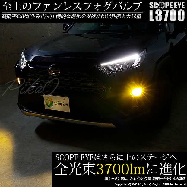 陰山織物謹製 送料無料 RAV4 50系 LED フォグ ライト イエロー3000K